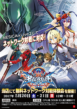画像ギャラリー No.001のサムネイル画像 / AC版「BLAZBLUE CENTRALFICTION」,NESiCAxLive2の店舗間対戦を試遊できる無料の体験会が5月20日に4都市で開催