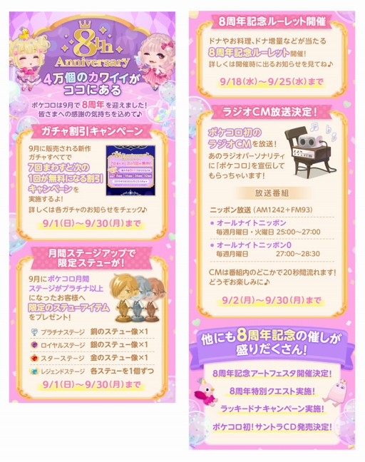 画像ギャラリー No.002のサムネイル画像 / 「ポケコロ」サービス開始8周年記念イベントが開催。ラジオCMの放送も実施