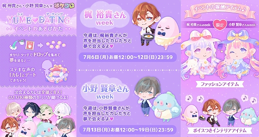 画像ギャラリー No.004のサムネイル画像 / 「ポケコロ」，声優の梶 裕貴さん，小野賢章さんとのコラボイベントが本日スタート