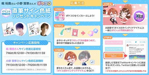 画像ギャラリー No.005のサムネイル画像 / 「ポケコロ」，声優の梶 裕貴さん，小野賢章さんとのコラボイベントが本日スタート