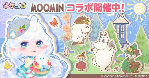 画像ギャラリー No.001のサムネイル画像 / 「ポケコロ」と「ムーミン」のコラボ第2弾が本日スタート
