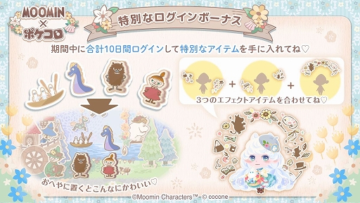 画像ギャラリー No.002のサムネイル画像 / 「ポケコロ」と「ムーミン」のコラボ第2弾が本日スタート