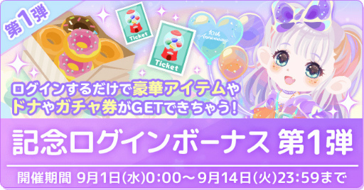 画像ギャラリー No.005のサムネイル画像 / 「ポケコロ」,最大1万ドナなどが獲得できる特大記念キャンペーンが順次開催