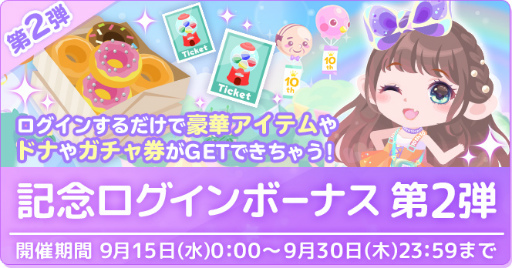 画像ギャラリー No.006のサムネイル画像 / 「ポケコロ」,最大1万ドナなどが獲得できる特大記念キャンペーンが順次開催