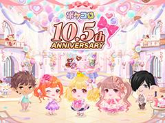 「ポケコロ」10.5周年記念キャンペーンを3月1日より順次開催