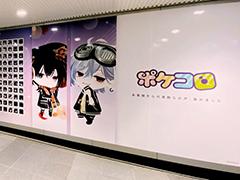 「ポケコロ」プレイヤー668人分のアバターが並ぶ大型PRボードを渋谷で公開