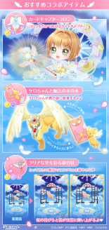 画像ギャラリー No.006のサムネイル画像 / 「ポケコロ」「ポケコロツイン」でアニメ「カードキャプターさくら」とのコラボがスタート。特別企画“カードキャプターさくら診断サイト”も公開に
