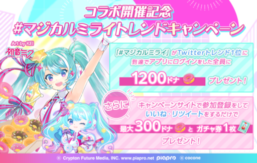 画像ギャラリー No.002のサムネイル画像 / 「ポケコロ」&「ポケコロツイン」,“初音ミク「マジカルミライ」10th Anniversary”とのコラボを開催