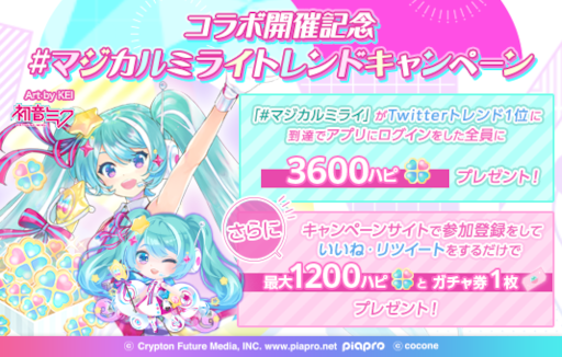 画像ギャラリー No.004のサムネイル画像 / 「ポケコロ」&「ポケコロツイン」,“初音ミク「マジカルミライ」10th Anniversary”とのコラボを開催