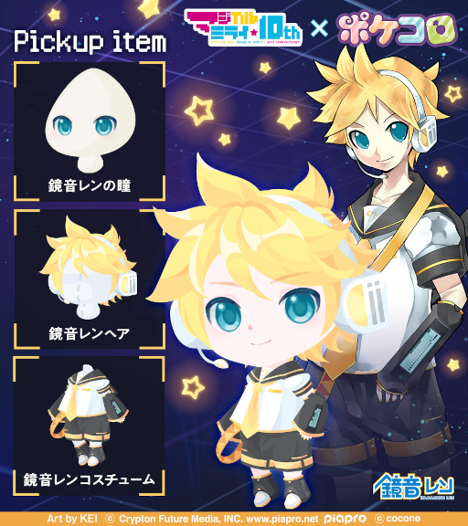 画像ギャラリー No.006のサムネイル画像 / 「ポケコロ」&「ポケコロツイン」,“初音ミク「マジカルミライ」10th Anniversary”とのコラボを開催