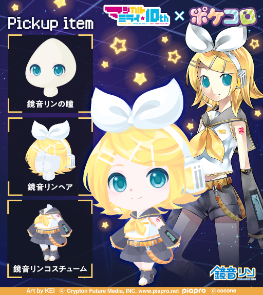 画像ギャラリー No.009のサムネイル画像 / 「ポケコロ」&「ポケコロツイン」,“初音ミク「マジカルミライ」10th Anniversary”とのコラボを開催