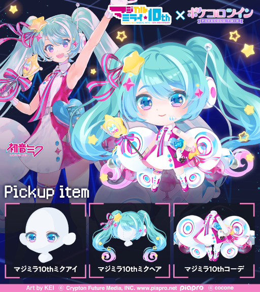 画像ギャラリー No.010のサムネイル画像 / 「ポケコロ」&「ポケコロツイン」,“初音ミク「マジカルミライ」10th Anniversary”とのコラボを開催