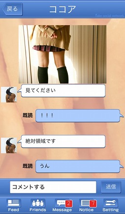 卒業式からの脱出 -Fake Social Network-