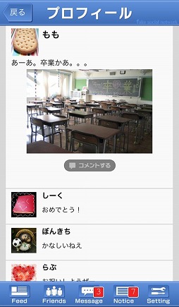 卒業式からの脱出 -Fake Social Network-