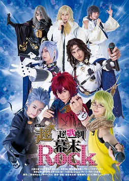 画像ギャラリー No.004のサムネイル画像 / 「幕末Rock 極魂」，新曲ミュージックビデオ第5弾「光の原石」を配信
