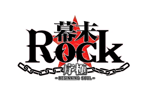 画像ギャラリー No.001のサムネイル画像 / 「幕末 Rock 序極」＆「極魂」リリース記念ニコ生が決定。Twitter企画も