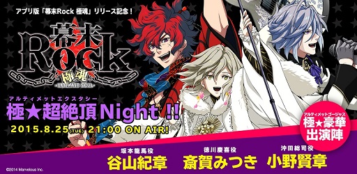 画像ギャラリー No.002のサムネイル画像 / 「幕末 Rock 序極」＆「極魂」リリース記念ニコ生が決定。Twitter企画も