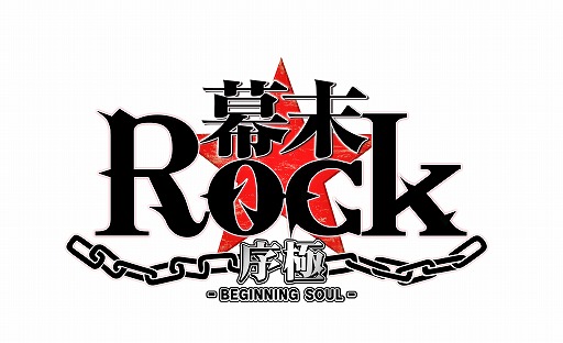 画像ギャラリー No.004のサムネイル画像 / 「幕末Rock 極魂」，第3回生番組で「Rock に言ってほしい言葉」を募集