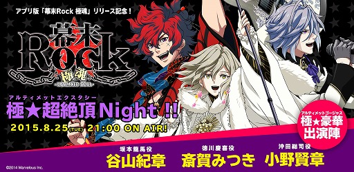 画像ギャラリー No.005のサムネイル画像 / 「幕末Rock 極魂」，第3回生番組で「Rock に言ってほしい言葉」を募集