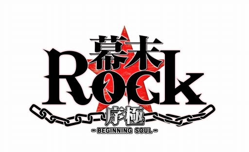 画像ギャラリー No.001のサムネイル画像 / 「幕末 Rock 極魂」第3回ニコ生の応募者プレゼントは豪華サイン色紙