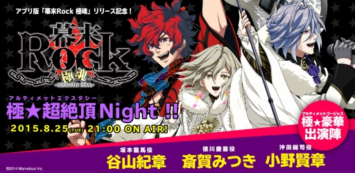 画像ギャラリー No.003のサムネイル画像 / 「幕末 Rock 極魂」第3回ニコ生の応募者プレゼントは豪華サイン色紙