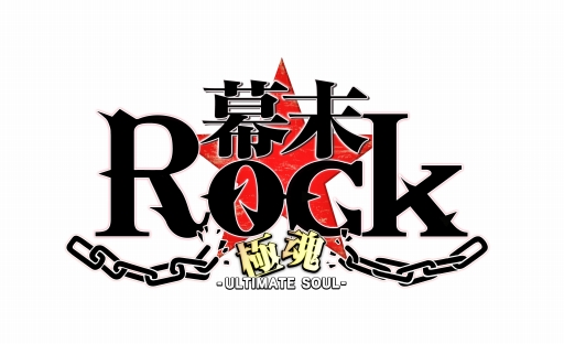 画像ギャラリー No.002のサムネイル画像 / 「幕末Rock 極魂」の配信が本日スタート。アプリ本体と全パックを購入すると,高杉晋作と桂小五郎が歌う「L or R」をプレゼント