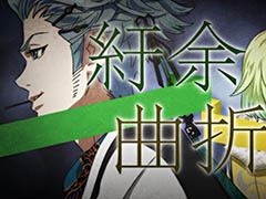 「幕末Rock 極魂」の配信が本日スタート。アプリ本体と全パックを購入すると，高杉晋作と桂小五郎が歌う「L or R」をプレゼント