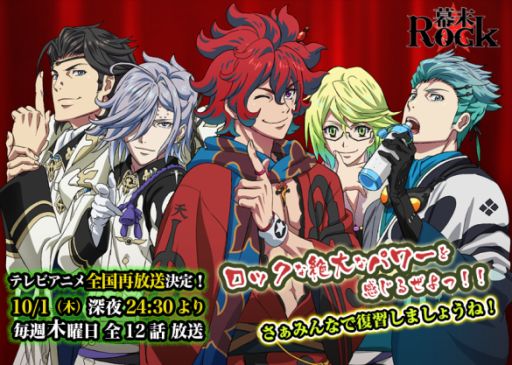 画像ギャラリー No.002のサムネイル画像 / TVアニメ「幕末Rock」が再放送決定。10月1日から毎週木曜日全12話放送
