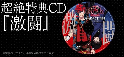 画像ギャラリー No.002のサムネイル画像 / 「幕末Rock」,ドラマCD・第2幕のジャケット画像などが公開に
