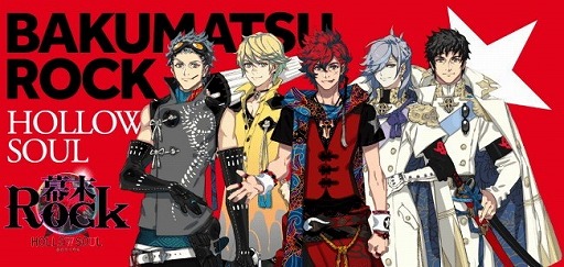 画像ギャラリー No.005のサムネイル画像 / 「幕末Rock」,ドラマCD・第2幕のジャケット画像などが公開に