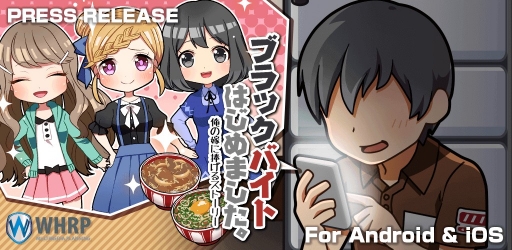 画像ギャラリー No.016のサムネイル画像 / スマホアプリ「ブラックバイトはじめました。俺の嫁に捧げるストーリー」が配信開始