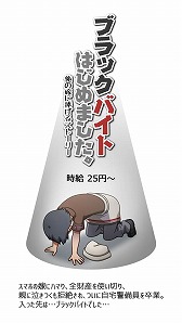 画像ギャラリー No.001のサムネイル画像 / 放置系ゲーム「ブラックバイトはじめました。」,配信1週間で10万DL突破