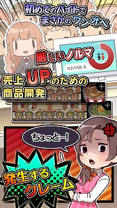 画像ギャラリー No.002のサムネイル画像 / 放置系ゲーム「ブラックバイトはじめました。」,配信1週間で10万DL突破