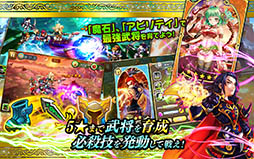 激闘!三国英雄伝