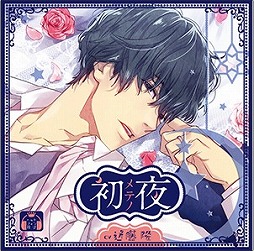 画像ギャラリー No.003のサムネイル画像 / 女性向けアプリ「新婚ダーリン」が配信開始。キャストインタビューも