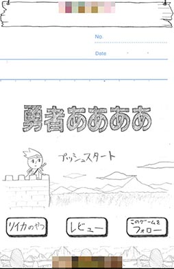 画像ギャラリー No.002のサムネイル画像 / 見た目は子どもの落書きだけど内容は本格派。スマホ向けRPG「勇者ああああ」を紹介する「(ほぼ)日刊スマホゲーム通信」第893回