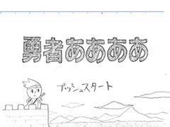 見た目は子どもの落書きだけど内容は本格派。スマホ向けRPG「勇者ああああ」を紹介する「（ほぼ）日刊スマホゲーム通信」第893回