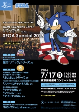 画像ギャラリー No.001のサムネイル画像 / セガをフィーチャーするオーケストラ・コンサート第2弾が7月17日に開催決定