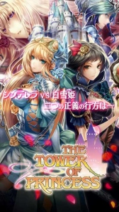 画像ギャラリー No.002のサムネイル画像 / シンデレラと白雪姫の対立を描く？　フィールズのスマホ向けオンラインRPG「タワー オブ プリンセス」の事前登録受付が本日スタート
