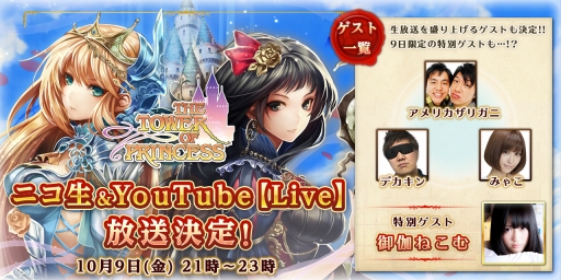 画像ギャラリー No.003のサムネイル画像 / 明日配信の「タワー オブ プリンセス」Web生放送,告知動画第2弾が公開