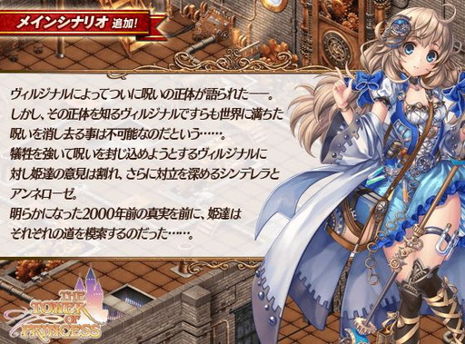 画像ギャラリー No.002のサムネイル画像 / 「タワー オブ プリンセス」，ドロシーの登場する新メインシナリオが実装
