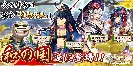 画像ギャラリー No.001のサムネイル画像 / 「タワー オブ プリンセス」，日本の童話をモチーフにした新ストーリーが追加