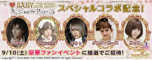 画像ギャラリー No.007のサムネイル画像 / 「タワー オブ プリンセス」，初のオフラインイベントを9月10日に開催