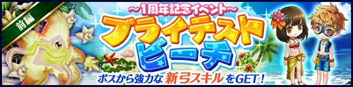 画像ギャラリー No.002のサムネイル画像 / 「タワー オブ プリンセス」,1周年記念イベント“ブライテストビーチ”を開催