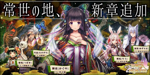 画像ギャラリー No.001のサムネイル画像 / 「タワー オブ プリンセス」,新章“常世の地”のストーリーを実装