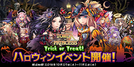 画像ギャラリー No.004のサムネイル画像 / 「タワー オブ プリンセス」でハロウィンイベント「ジャックの招待状〜RETURNS〜」が開催