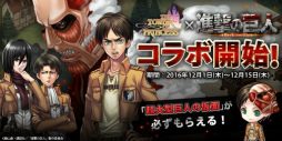 画像ギャラリー No.013のサムネイル画像 / 「タワー オブ プリンセス」で「進撃の巨人」コラボが開催。期間中はログインしたプレイヤー全員に「超大型巨人の仮面」がプレゼント