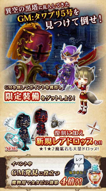 画像ギャラリー No.005のサムネイル画像 / 「タワー オブ プリンセス」,イベント「GMを追え! 死せる5号の狂乱」が開催