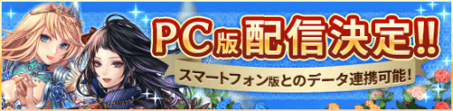 画像ギャラリー No.001のサムネイル画像 / 「タワー オブ プリンセス」,PC版が配信決定。新たなメインシナリオも登場