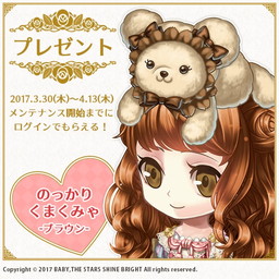 画像ギャラリー No.004のサムネイル画像 / 「タワー オブ プリンセス」とBABY,THE STARS SHINE BRIGHTのコラボが3月30日に開幕